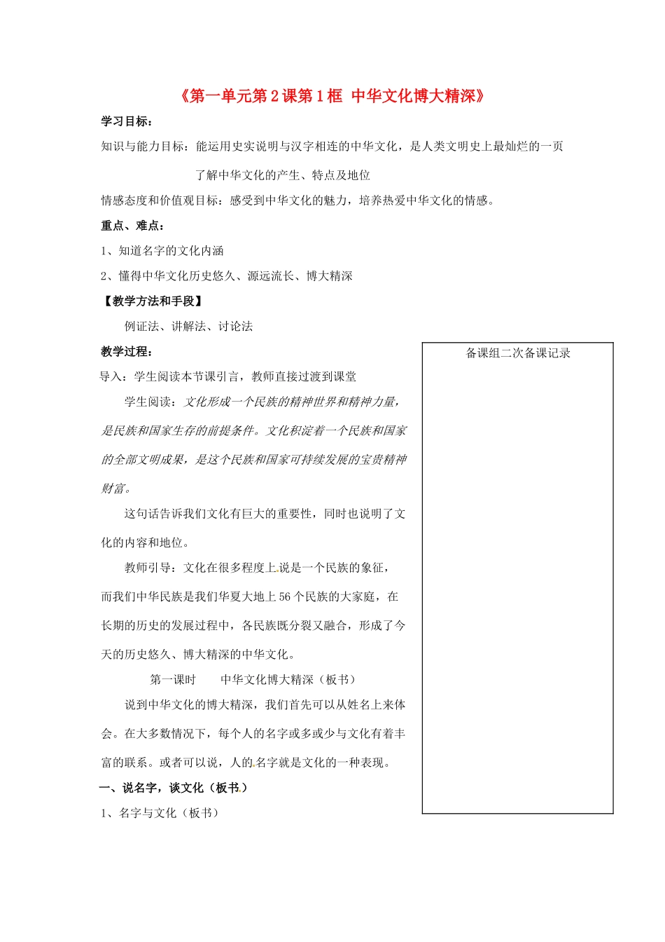 江苏省大丰市第三中学九年级政治全册《第一单元 第2课第1框 中华文化博大精深》教学案 新人教版_第1页