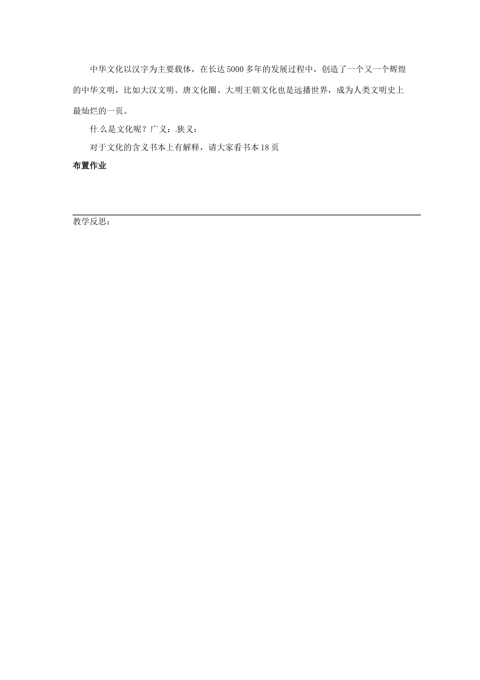 江苏省大丰市第三中学九年级政治全册《第一单元 第2课第1框 中华文化博大精深》教学案 新人教版_第3页
