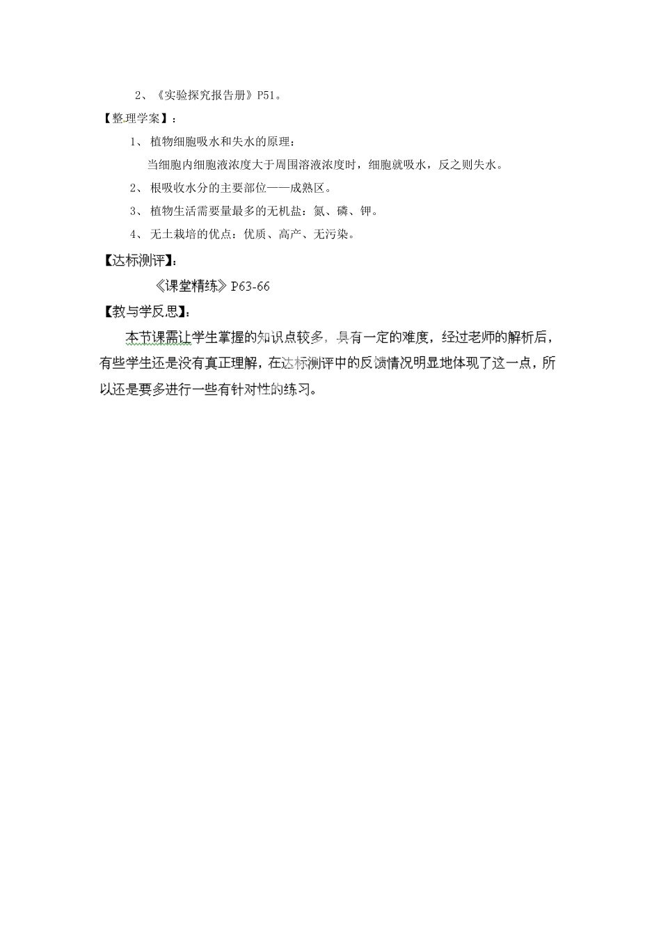 福建省南安市石井镇厚德中学七年级生物上册 5.3 吸收作用导学案 北师大版_第2页