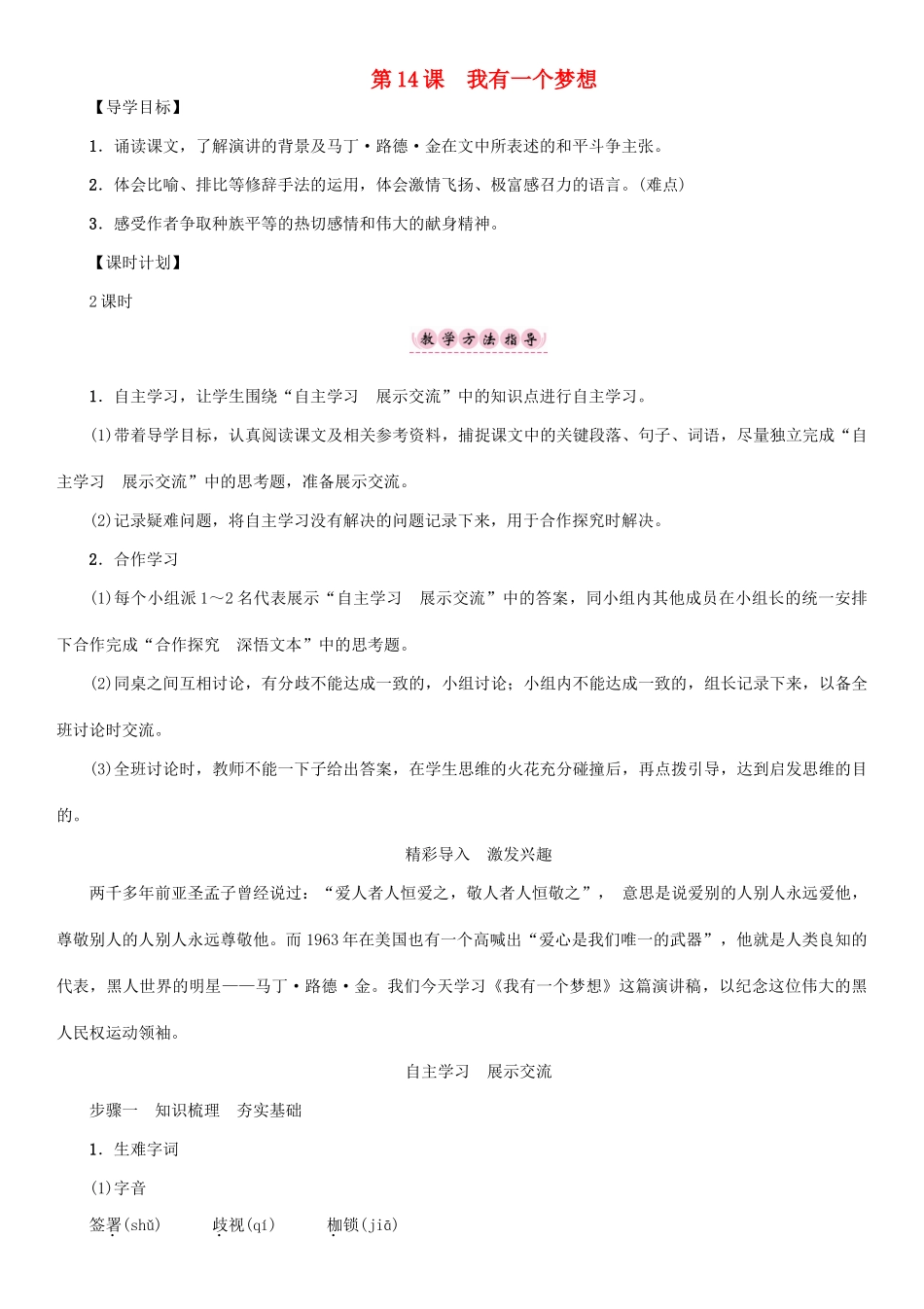 春八年级语文下册 第4单元 第14课 我有一个梦想导学案 （新版）语文版-（新版）语文版初中八年级下册语文学案_第1页