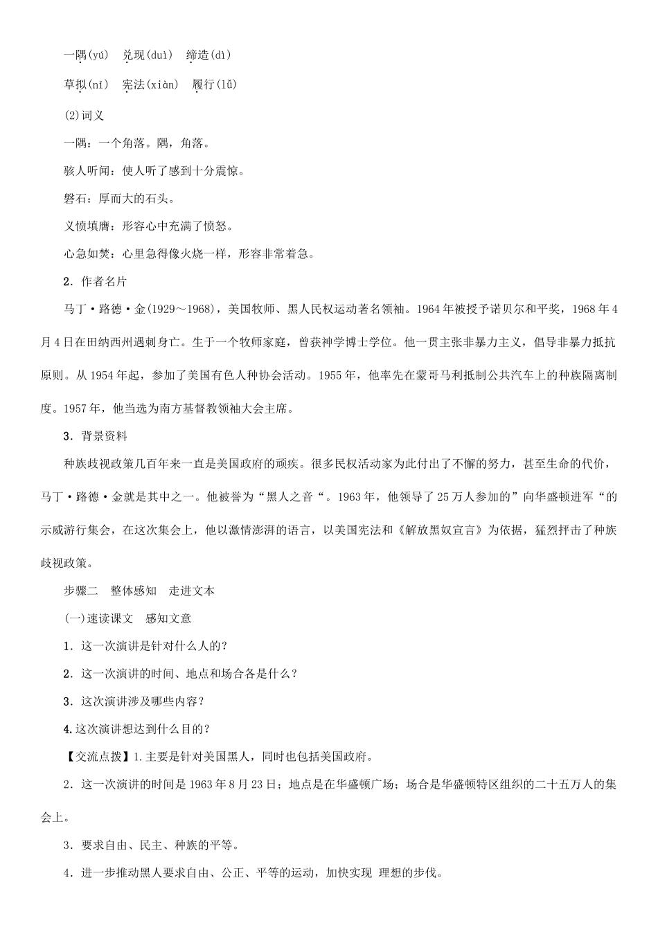 春八年级语文下册 第4单元 第14课 我有一个梦想导学案 （新版）语文版-（新版）语文版初中八年级下册语文学案_第2页