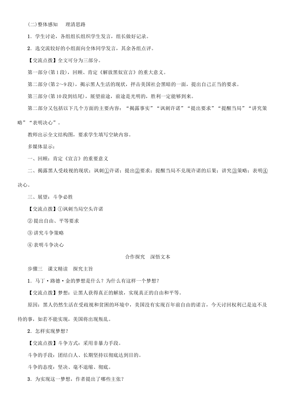 春八年级语文下册 第4单元 第14课 我有一个梦想导学案 （新版）语文版-（新版）语文版初中八年级下册语文学案_第3页