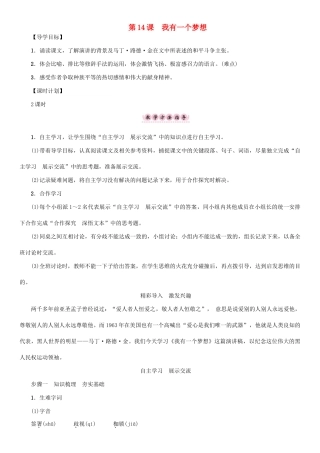 春八年级语文下册 第4单元 第14课 我有一个梦想导学案 （新版）语文版-（新版）语文版初中八年级下册语文学案