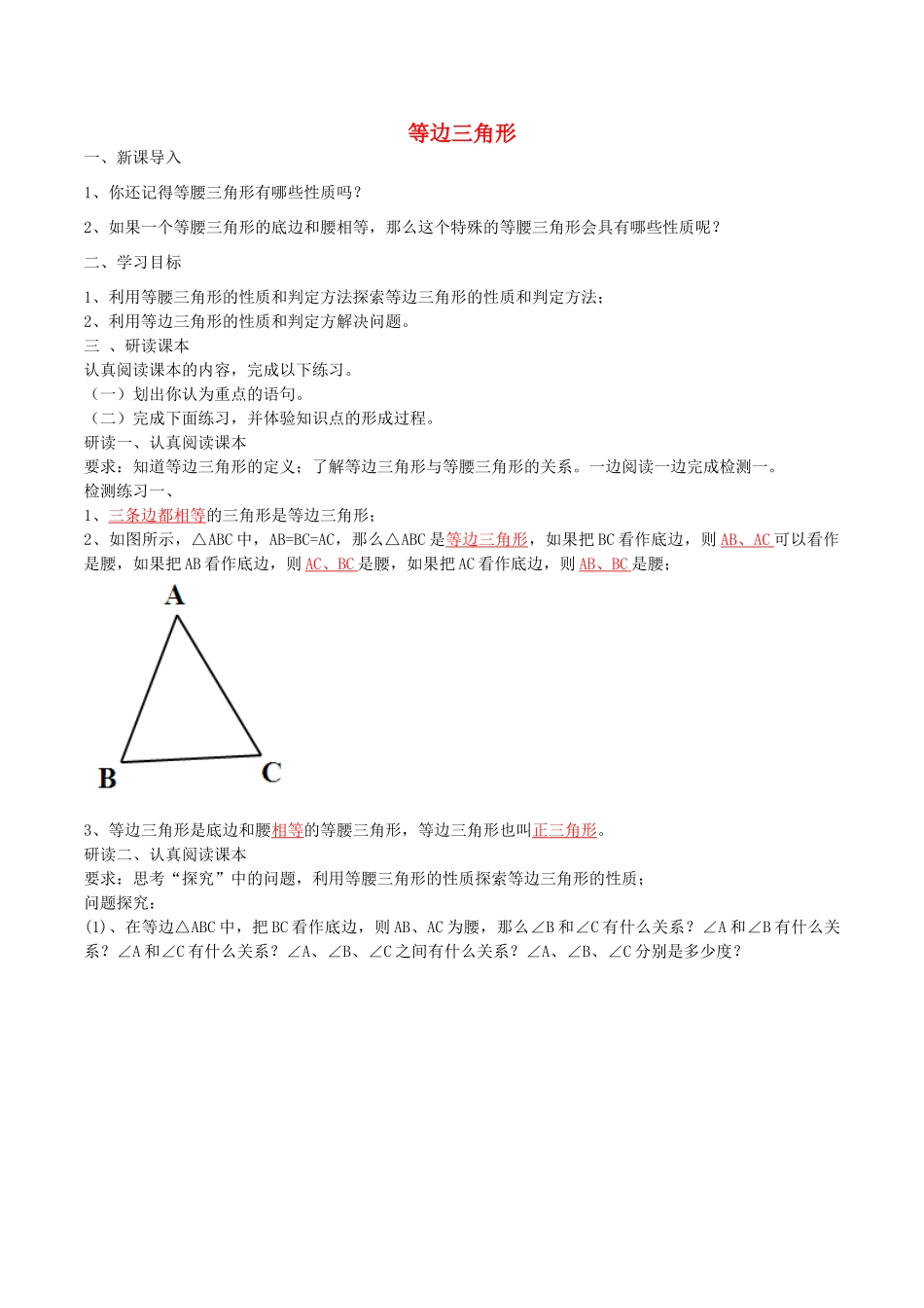 北大绿卡八年级数学上册 13.3.2 等边三角形导学案（含解析）（新版）新人教版-（新版）新人教版初中八年级上册数学学案_第1页
