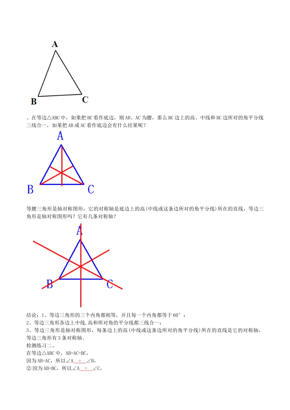 北大绿卡八年级数学上册 13.3.2 等边三角形导学案（含解析）（新版）新人教版-（新版）新人教版初中八年级上册数学学案_第2页