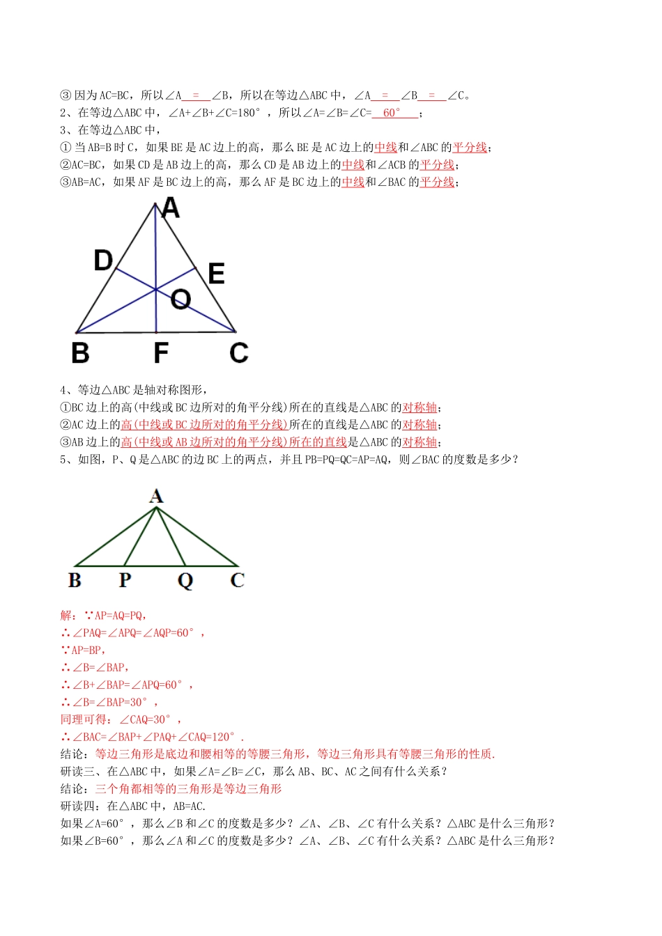 北大绿卡八年级数学上册 13.3.2 等边三角形导学案（含解析）（新版）新人教版-（新版）新人教版初中八年级上册数学学案_第3页