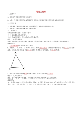 北大绿卡八年级数学上册 13.3.2 等边三角形导学案（含解析）（新版）新人教版-（新版）新人教版初中八年级上册数学学案