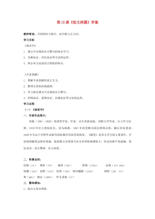 （暑期预热）九年级语文上册 第15课《短文两篇》学案 新人教版