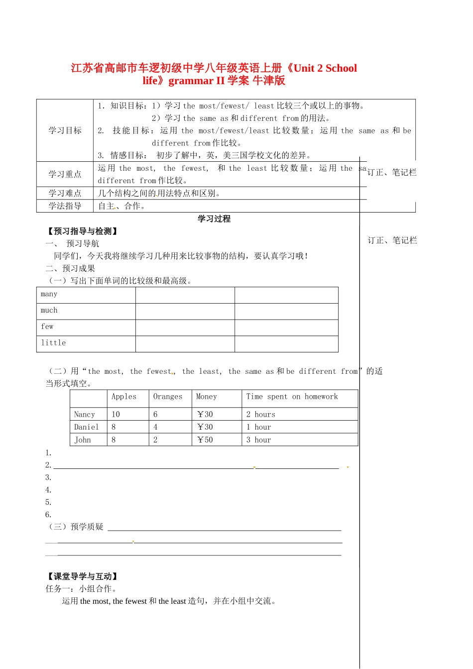 江苏省高邮市车逻初级中学八年级英语上册《Unit 2 School life》grammar II学案 牛津版_第1页