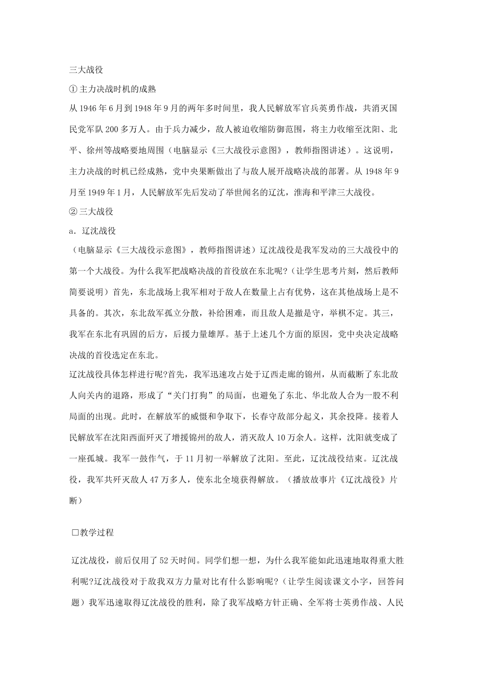 八年级历史上册 第18课 战略大决战教学设计 新人教版-新人教版初中八年级上册历史教案_第3页
