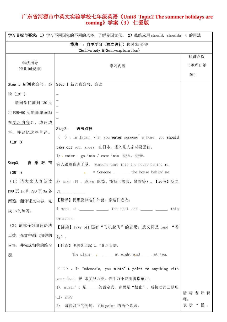 广东省河源市中英文实验学校七年级英语《Unit8  Topic2 The summer holidays are coming》学案（3） 仁爱版_第1页