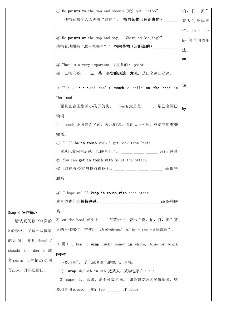 广东省河源市中英文实验学校七年级英语《Unit8  Topic2 The summer holidays are coming》学案（3） 仁爱版_第2页