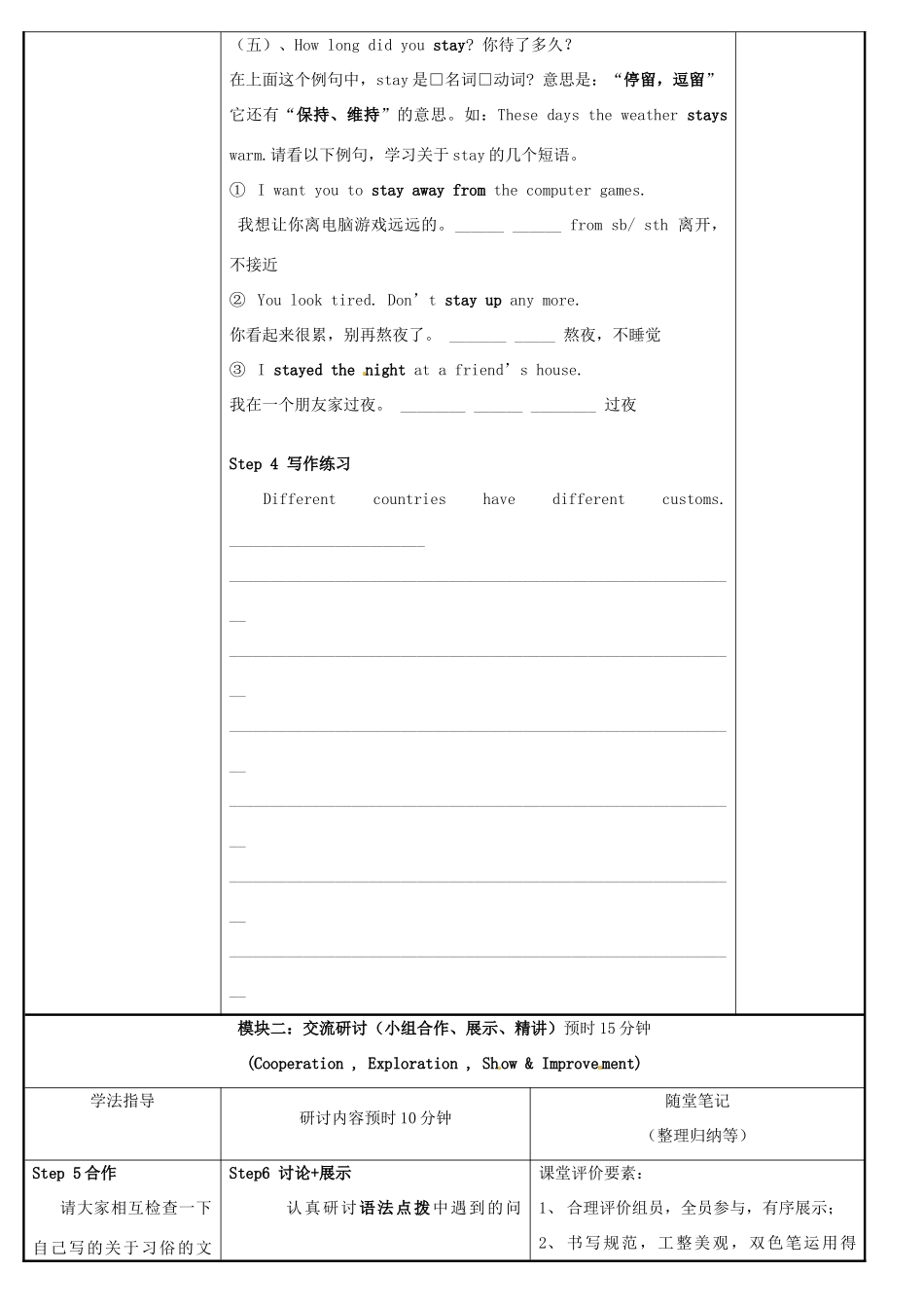 广东省河源市中英文实验学校七年级英语《Unit8  Topic2 The summer holidays are coming》学案（3） 仁爱版_第3页