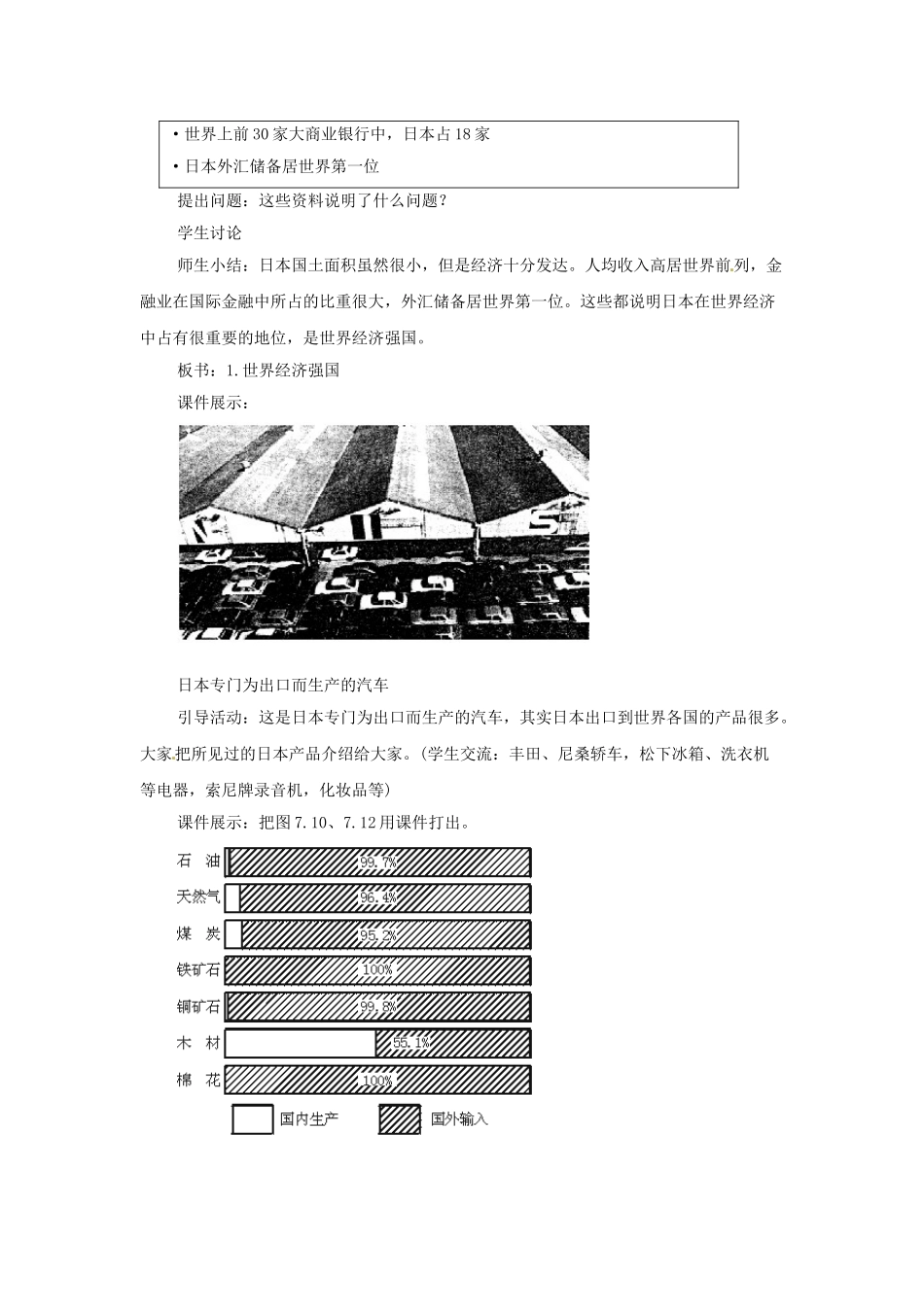 广东省珠海市金海岸中学七年级地理下册 7.1 日本（第二课时）教案 （新版）新人教版_第2页