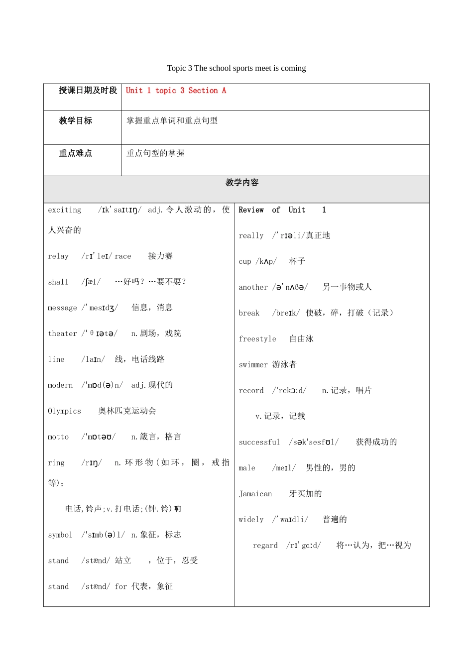 八年级英语上册 Unit 1 Playing Sports Topic 3 The school sports meet is coming Section A辅学导学案（无答案）（新版）仁爱版-（新版）仁爱版初中八年级上册英语学案_第1页