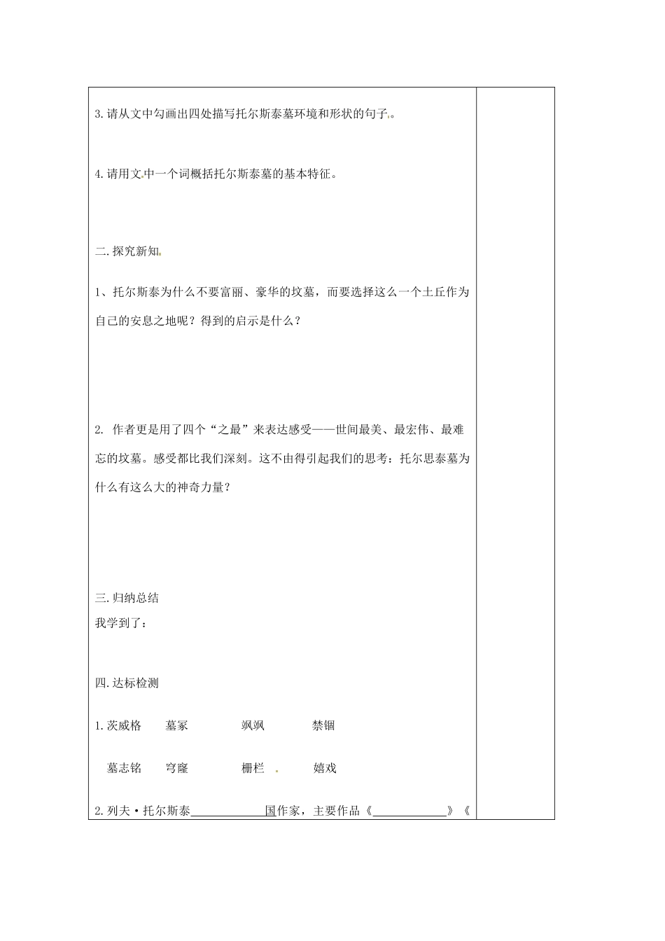 河北省滦南县青坨营镇初级中学八年级语文上册 14 世间最美的坟墓（第1课时）导学案（无答案） 冀教版_第2页