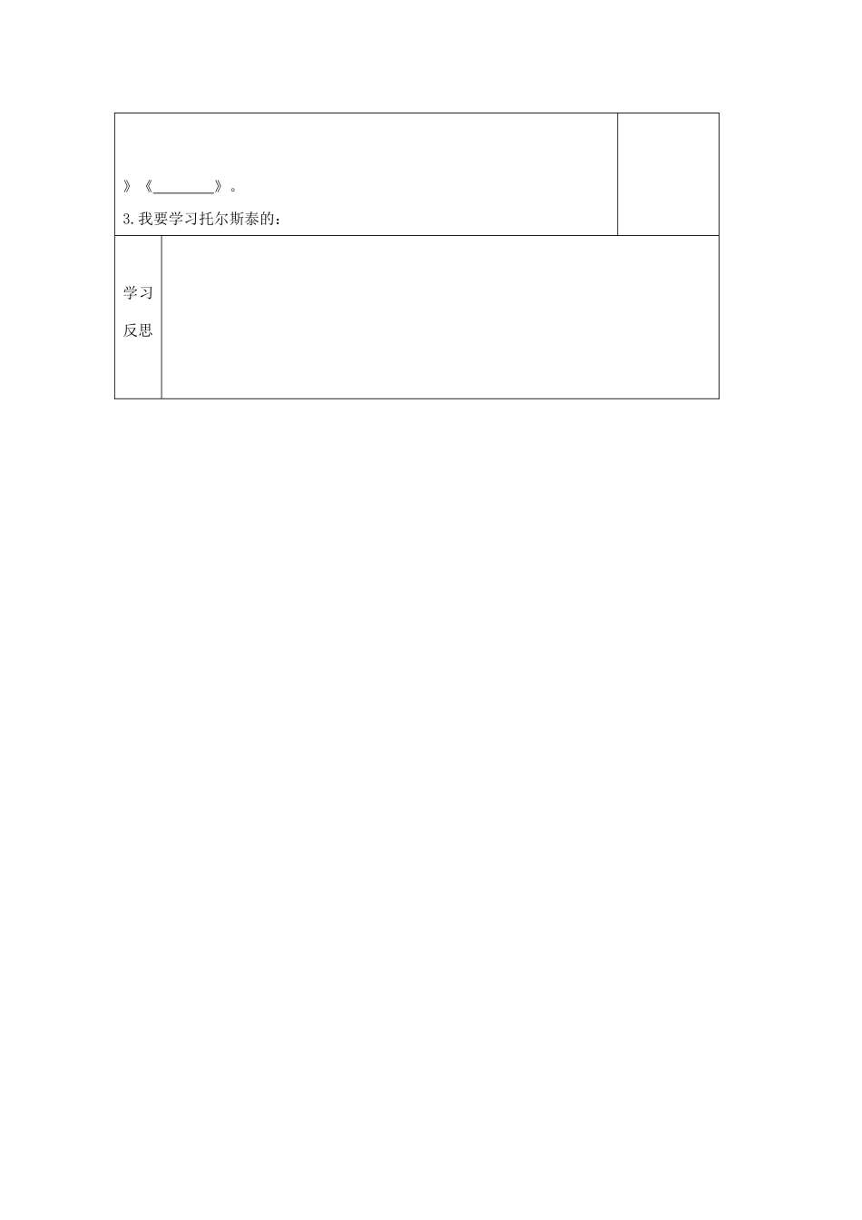 河北省滦南县青坨营镇初级中学八年级语文上册 14 世间最美的坟墓（第1课时）导学案（无答案） 冀教版_第3页
