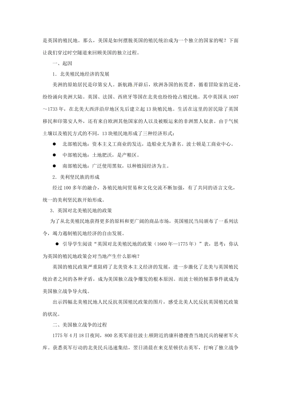 北京市房山区周口店中学八年级历史上册 第12课《美国独立战争》教案_第2页