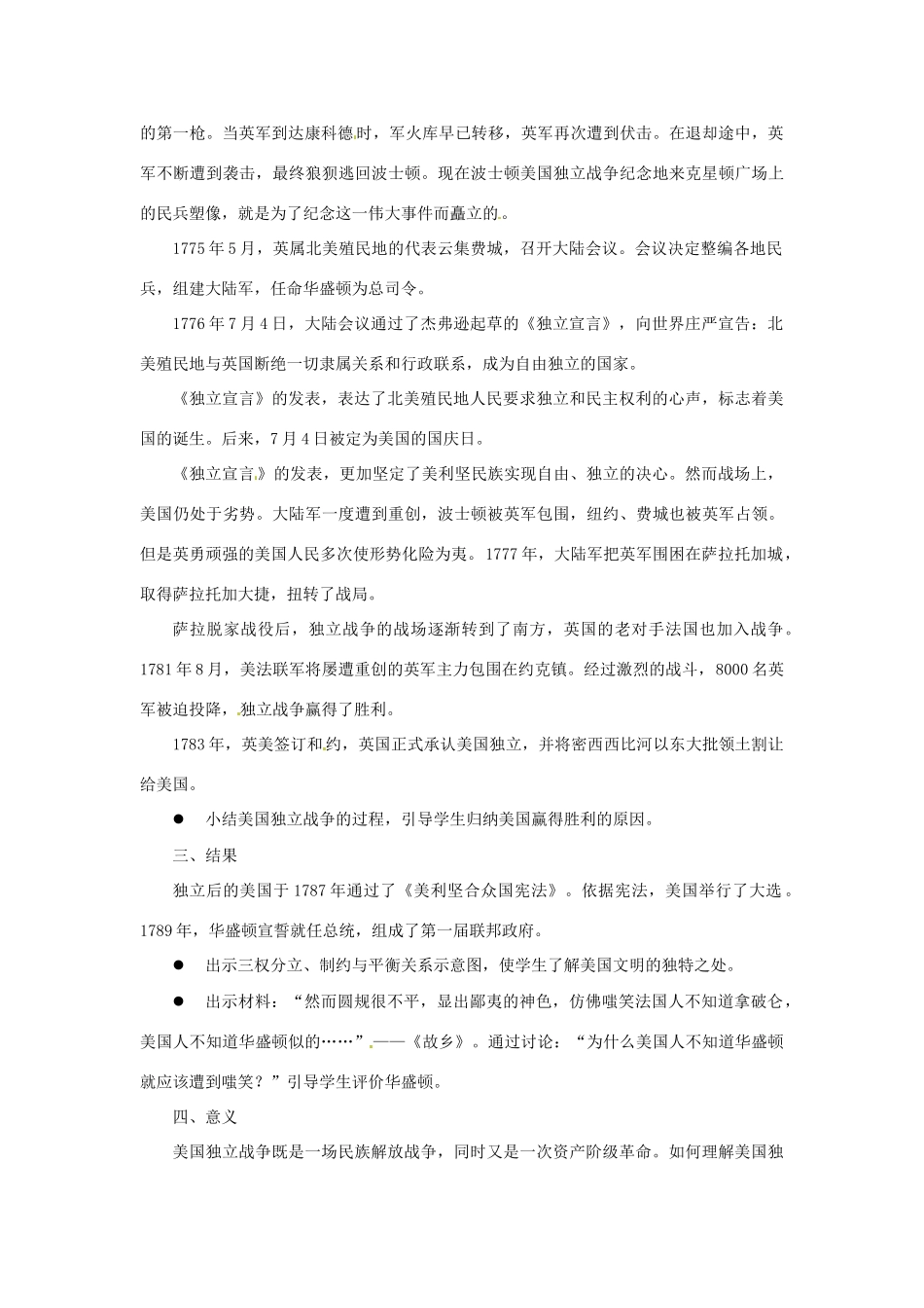 北京市房山区周口店中学八年级历史上册 第12课《美国独立战争》教案_第3页