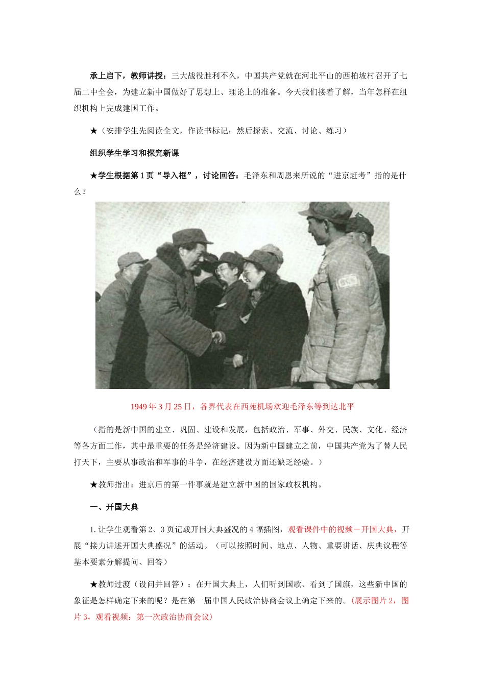 八年级下册 第一课 中国人民站起来了教案人教版_第2页