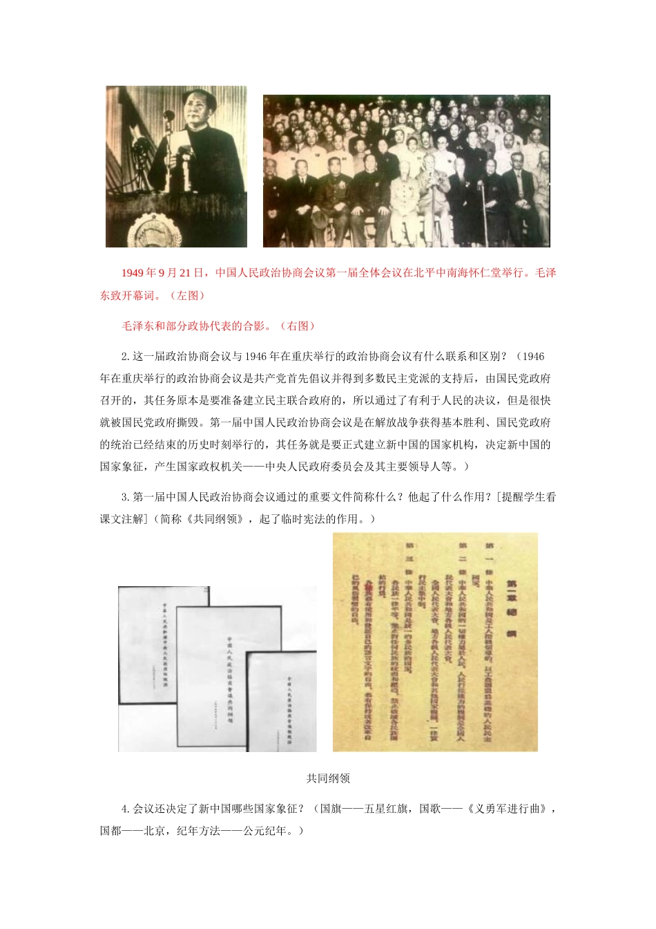 八年级下册 第一课 中国人民站起来了教案人教版_第3页