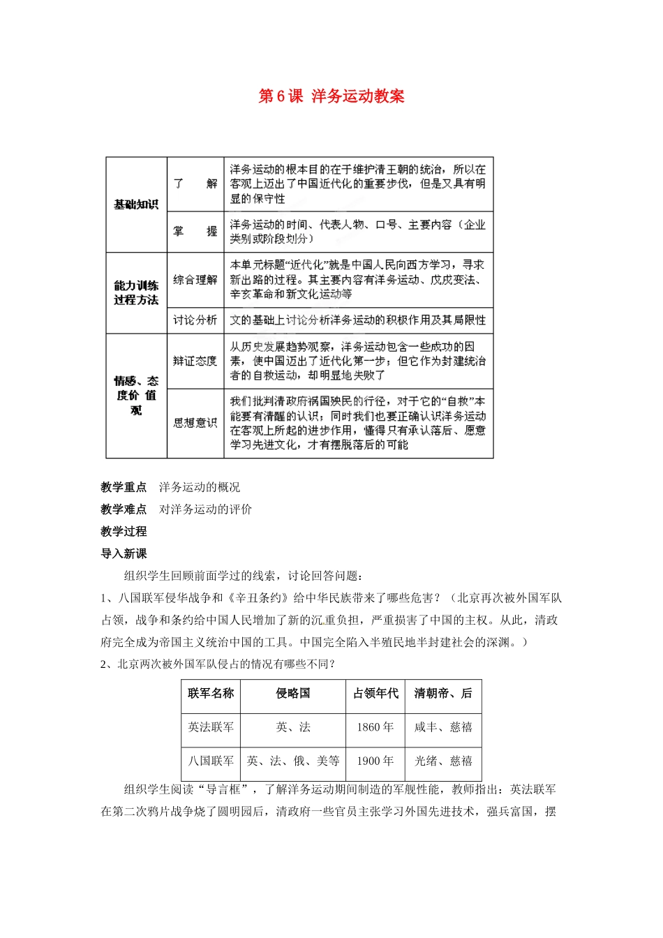 吉林省德惠七中八年级历史上册 第6课 洋务运动教案 新人教版_第1页