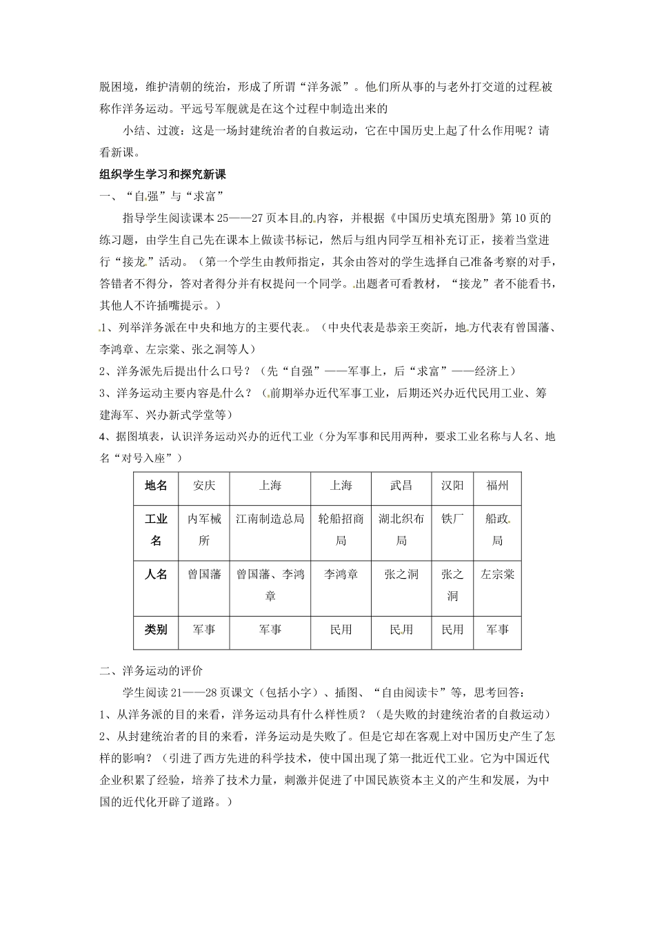 吉林省德惠七中八年级历史上册 第6课 洋务运动教案 新人教版_第2页