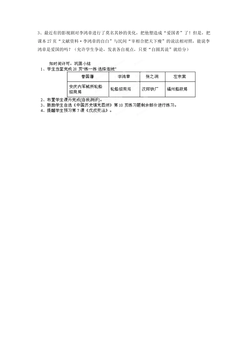吉林省德惠七中八年级历史上册 第6课 洋务运动教案 新人教版_第3页