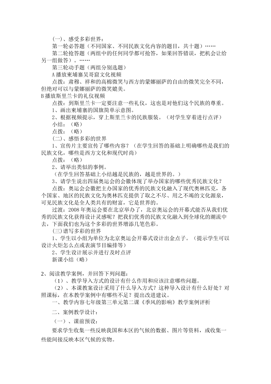 八年级历史《新课程中学历史与社会教学设计和案例分析》试题卷人教版下册_第2页