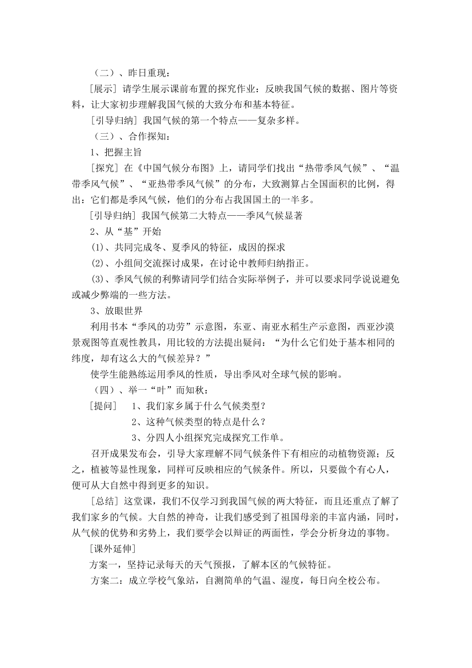 八年级历史《新课程中学历史与社会教学设计和案例分析》试题卷人教版下册_第3页