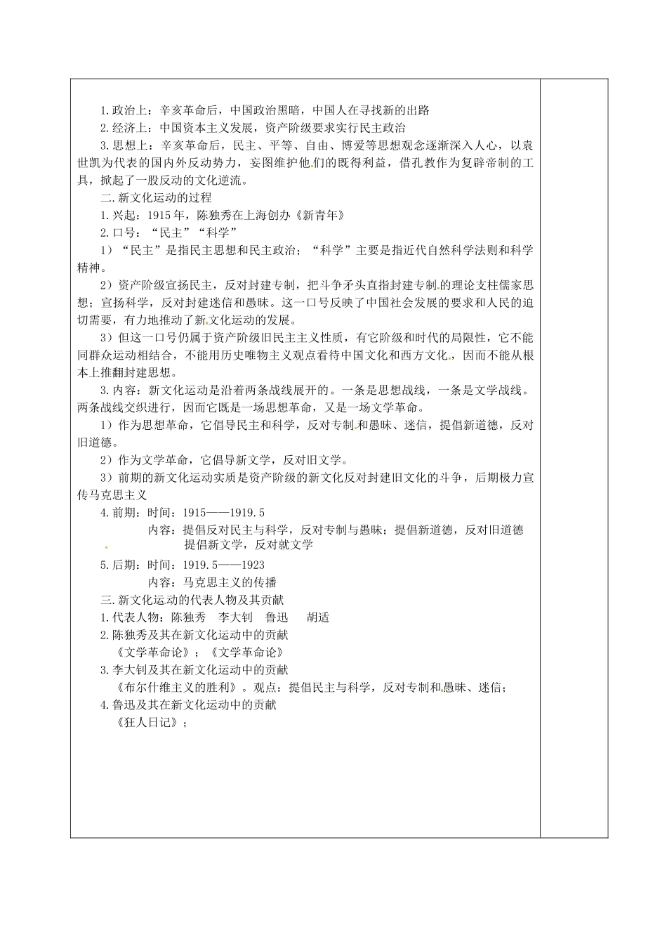 八年级历史上册 第7课 新文化运动教案 华东师大版-华东师大版初中八年级上册历史教案_第2页