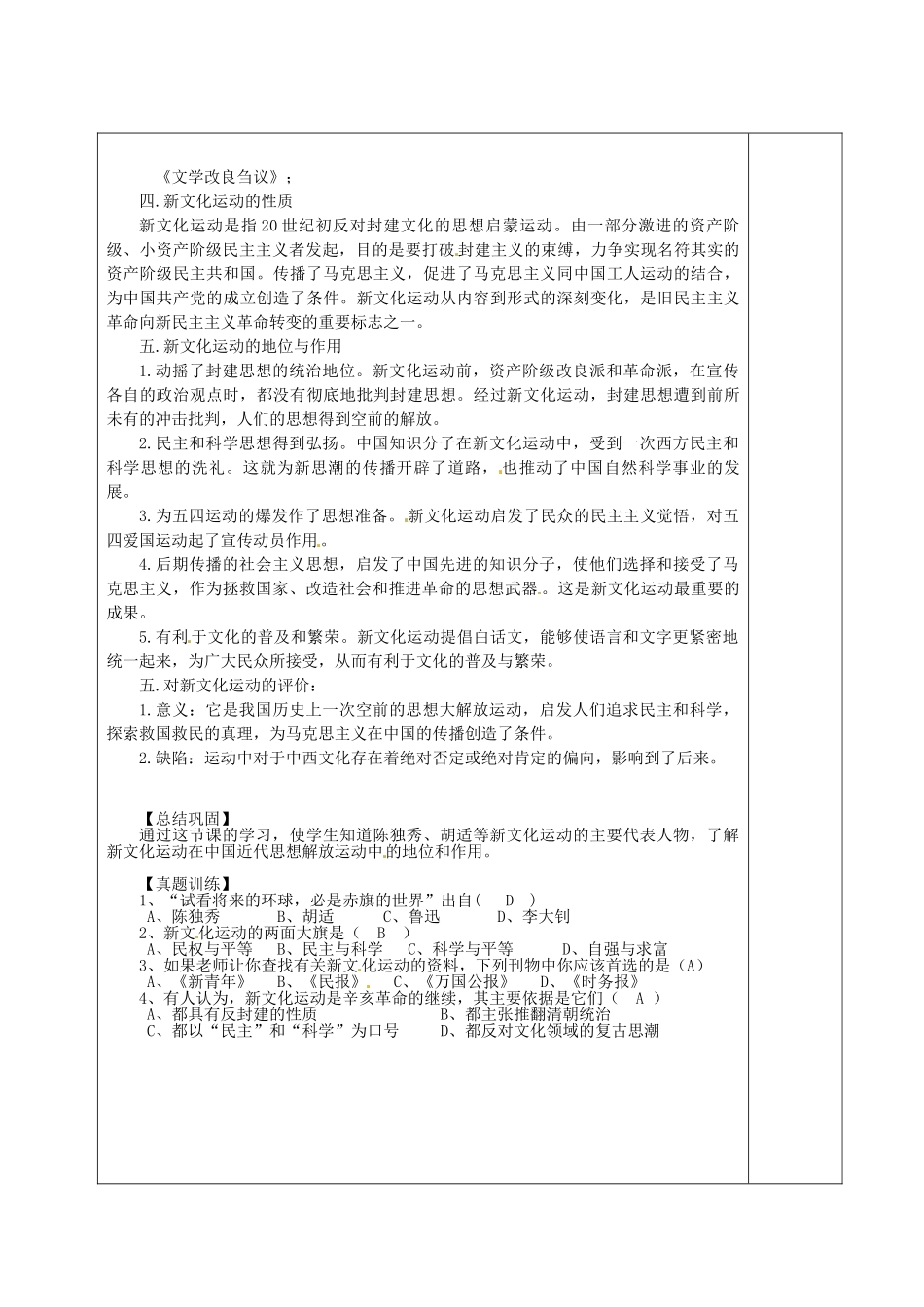 八年级历史上册 第7课 新文化运动教案 华东师大版-华东师大版初中八年级上册历史教案_第3页