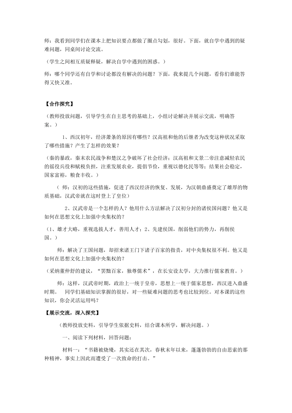 安徽省枞阳县钱桥初级中学七年级历史上册 第三单元 第12课 大一统的汉朝配套教案 （新版）新人教版_第2页