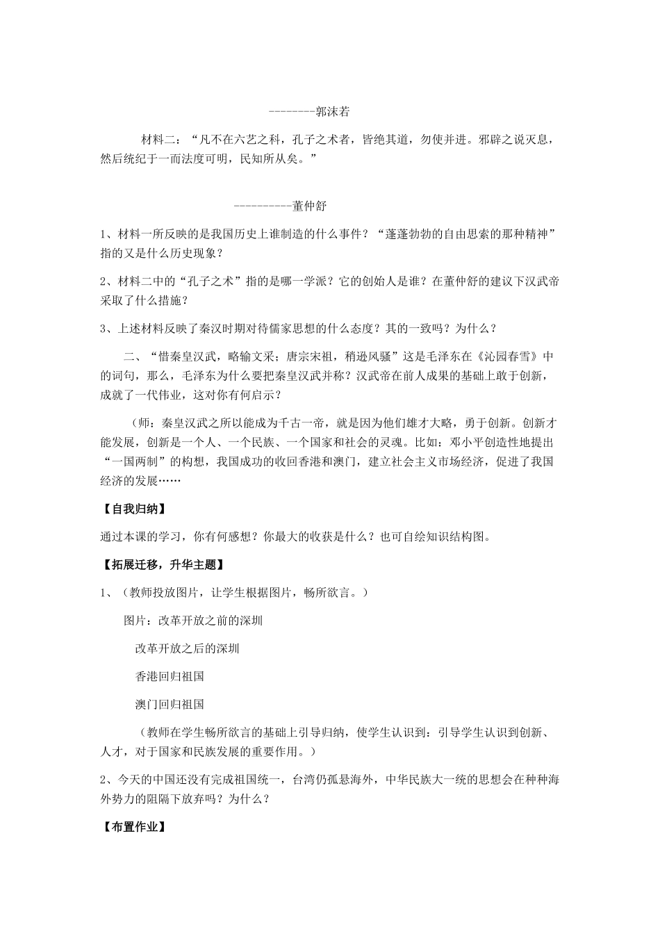 安徽省枞阳县钱桥初级中学七年级历史上册 第三单元 第12课 大一统的汉朝配套教案 （新版）新人教版_第3页