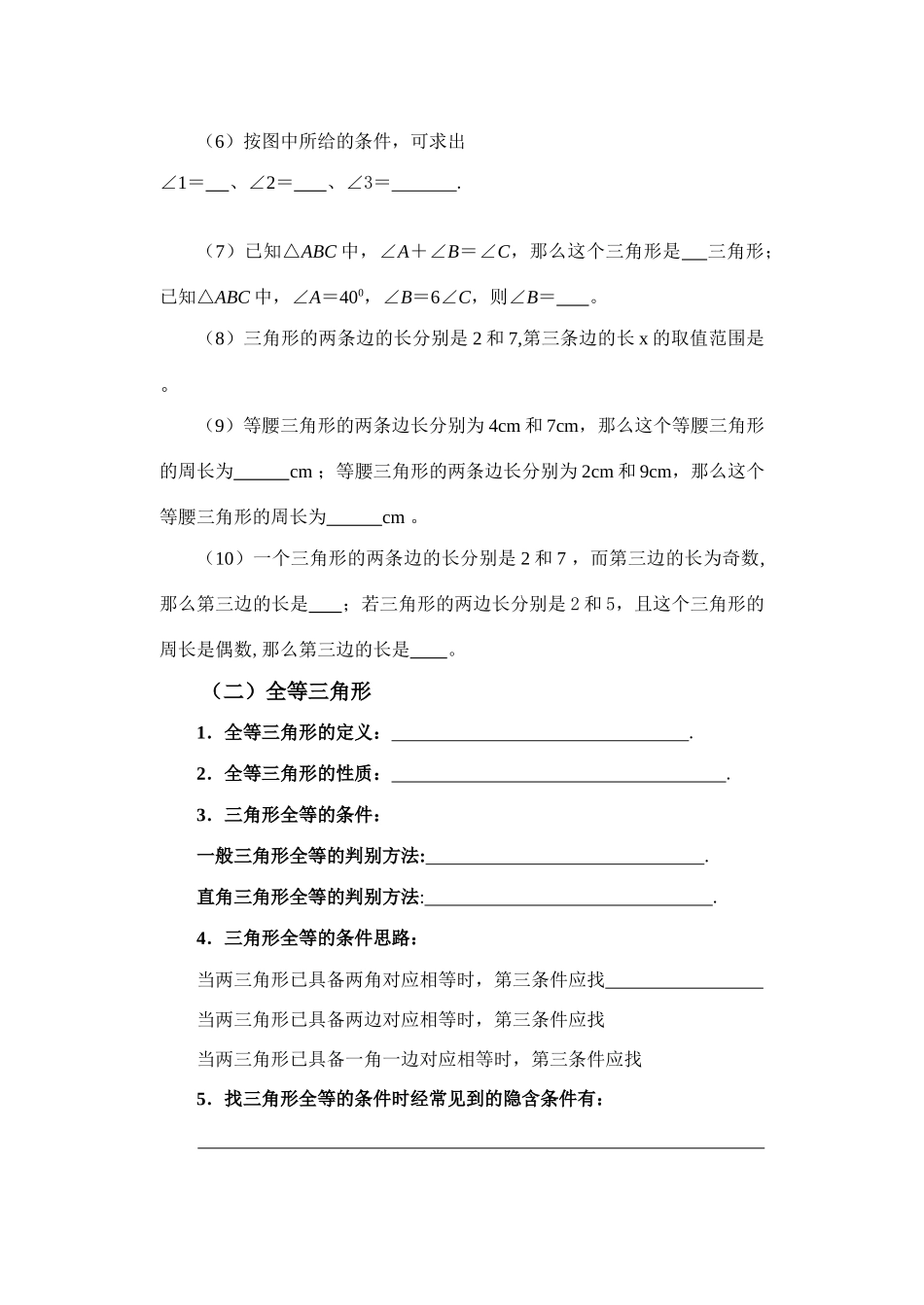 第五章 三角形复习学案_第3页