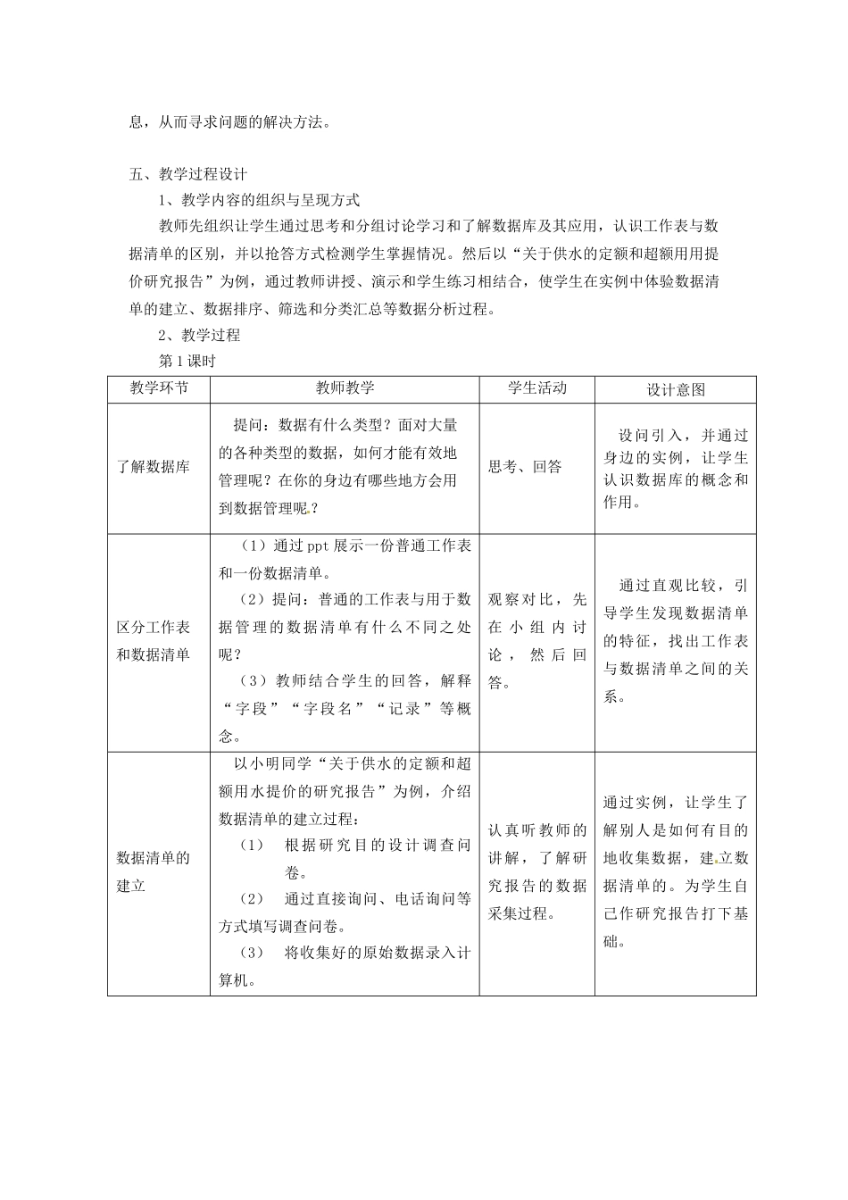 河北省秦皇岛市抚宁县驻操营学区初中信息技术 第4节 电子表格的数据管理功能教学设计 新人教版_第2页