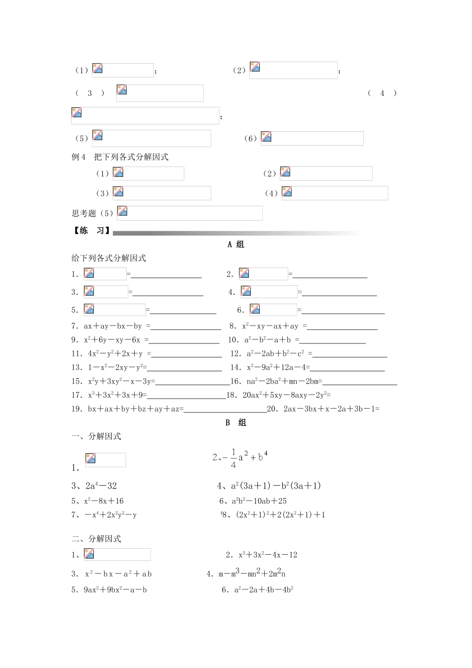 八年级数学上册13.5 因式分解（三）教学案华东师大版_第2页