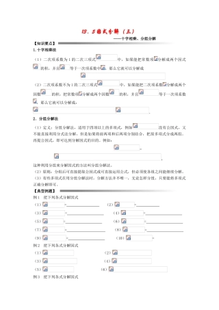 八年级数学上册13.5 因式分解（三）教学案华东师大版