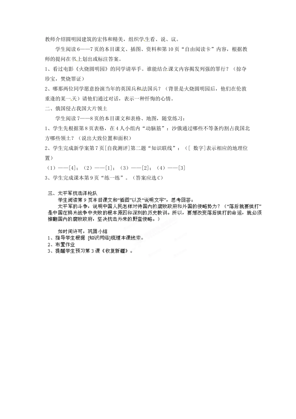 吉林省德惠七中八年级历史上册 第2课 第二次鸦片战争期间列强侵华罪行教案 新人教版_第2页