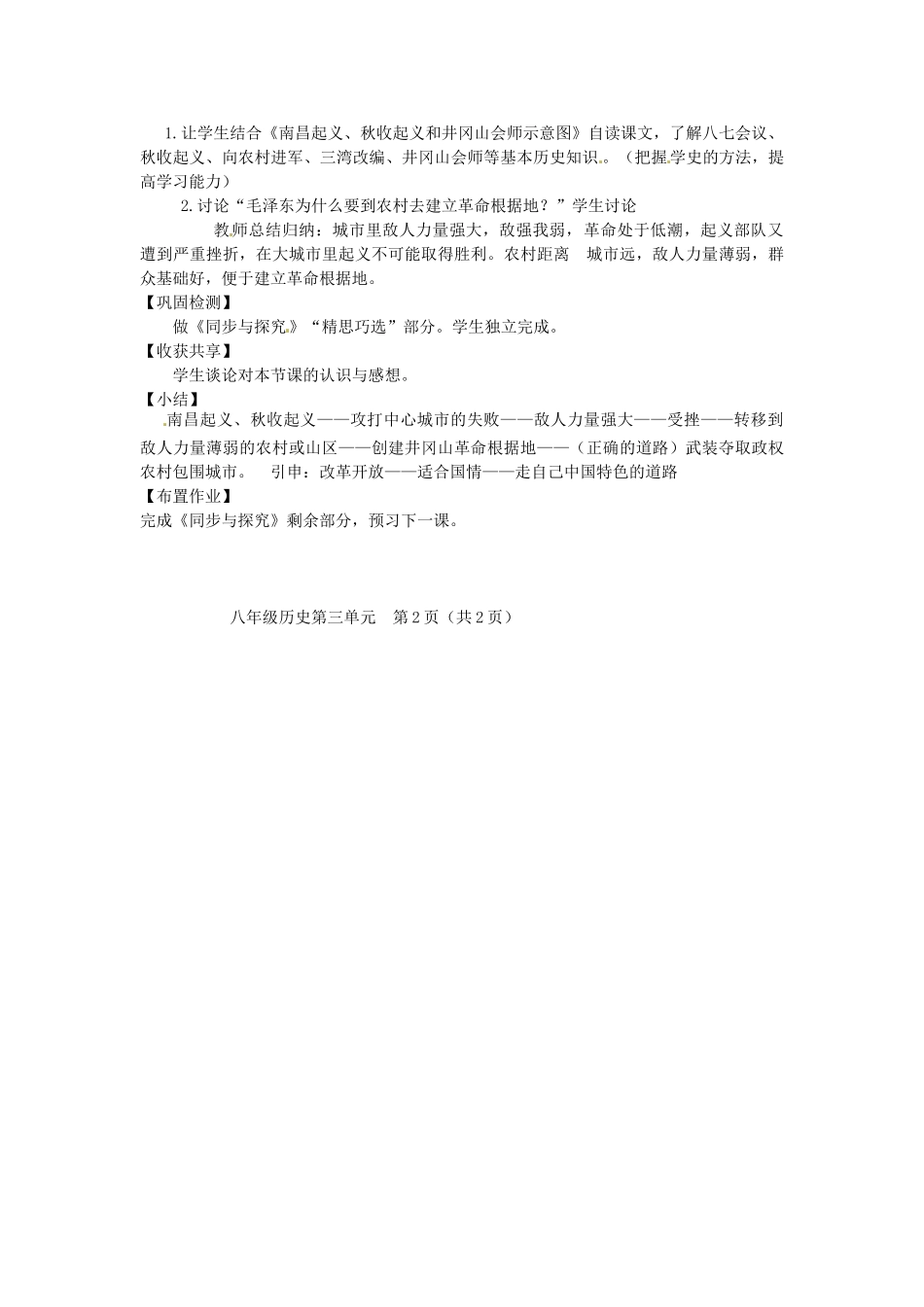 八年级历史上册 第13课《星星之火,可以燎原》教案1 鲁教版_第2页