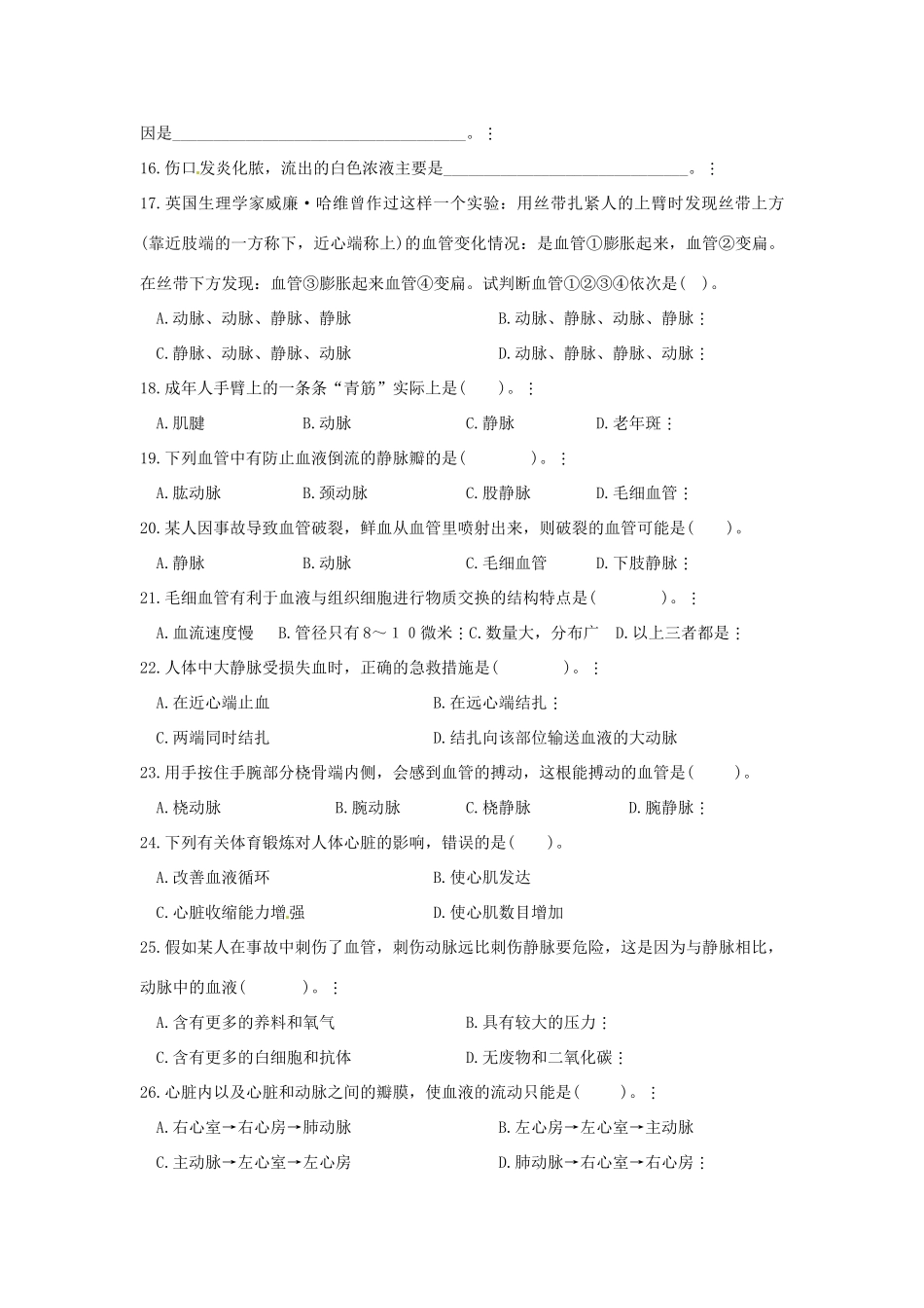 八年级生物下册第3单元第3章 人体内的物质运输（学案）济南版_第3页