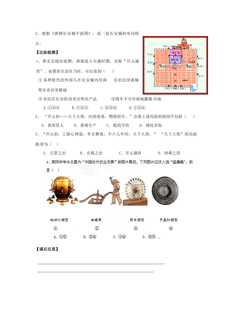 湖南省株洲县渌口镇中学七年级历史下册 第3课 开元盛世教案 岳麓版_第2页