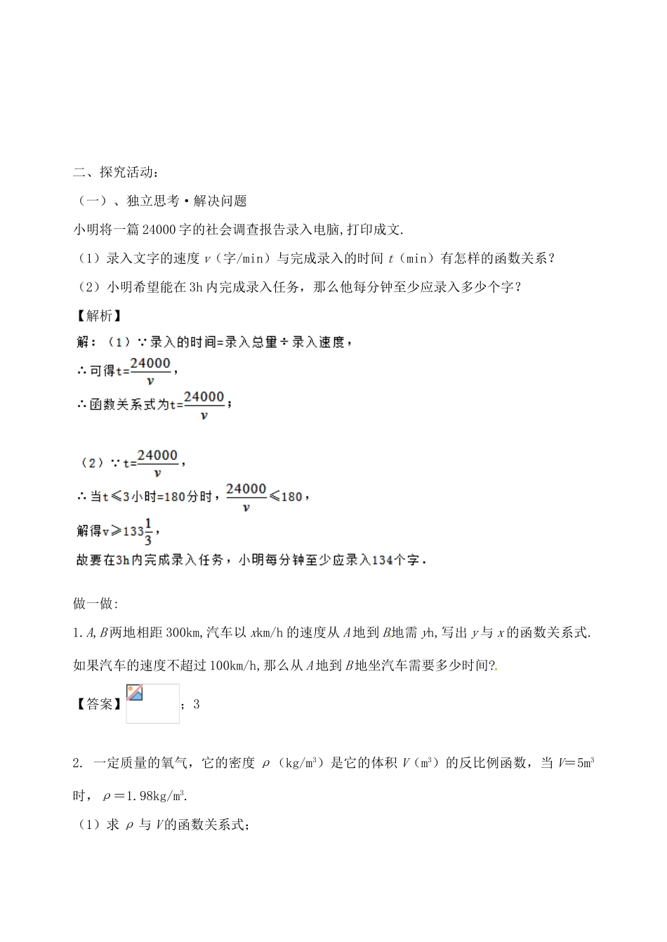 八年级数学下册 11.3 反比例函数的应用导学案 （新版）苏科版-（新版）苏科版初中八年级下册数学学案_第2页