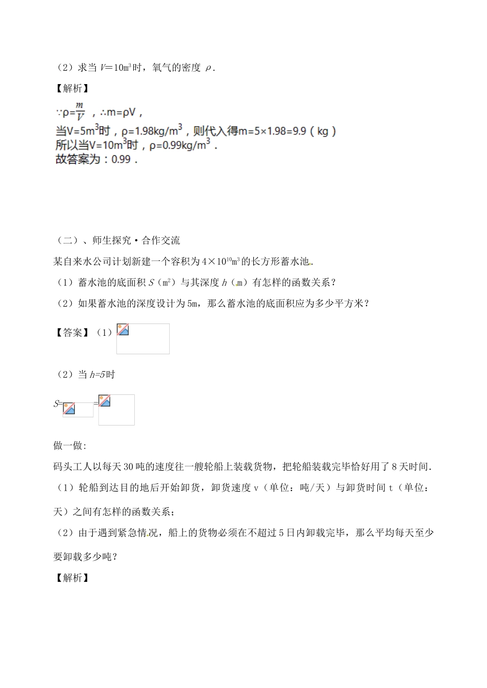 八年级数学下册 11.3 反比例函数的应用导学案 （新版）苏科版-（新版）苏科版初中八年级下册数学学案_第3页