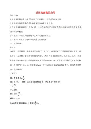 八年级数学下册 11.3 反比例函数的应用导学案 （新版）苏科版-（新版）苏科版初中八年级下册数学学案