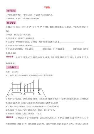春九年级数学下册 29.1 正投影（第2课时）导学案 新人教版-新人教版初中九年级下册数学学案