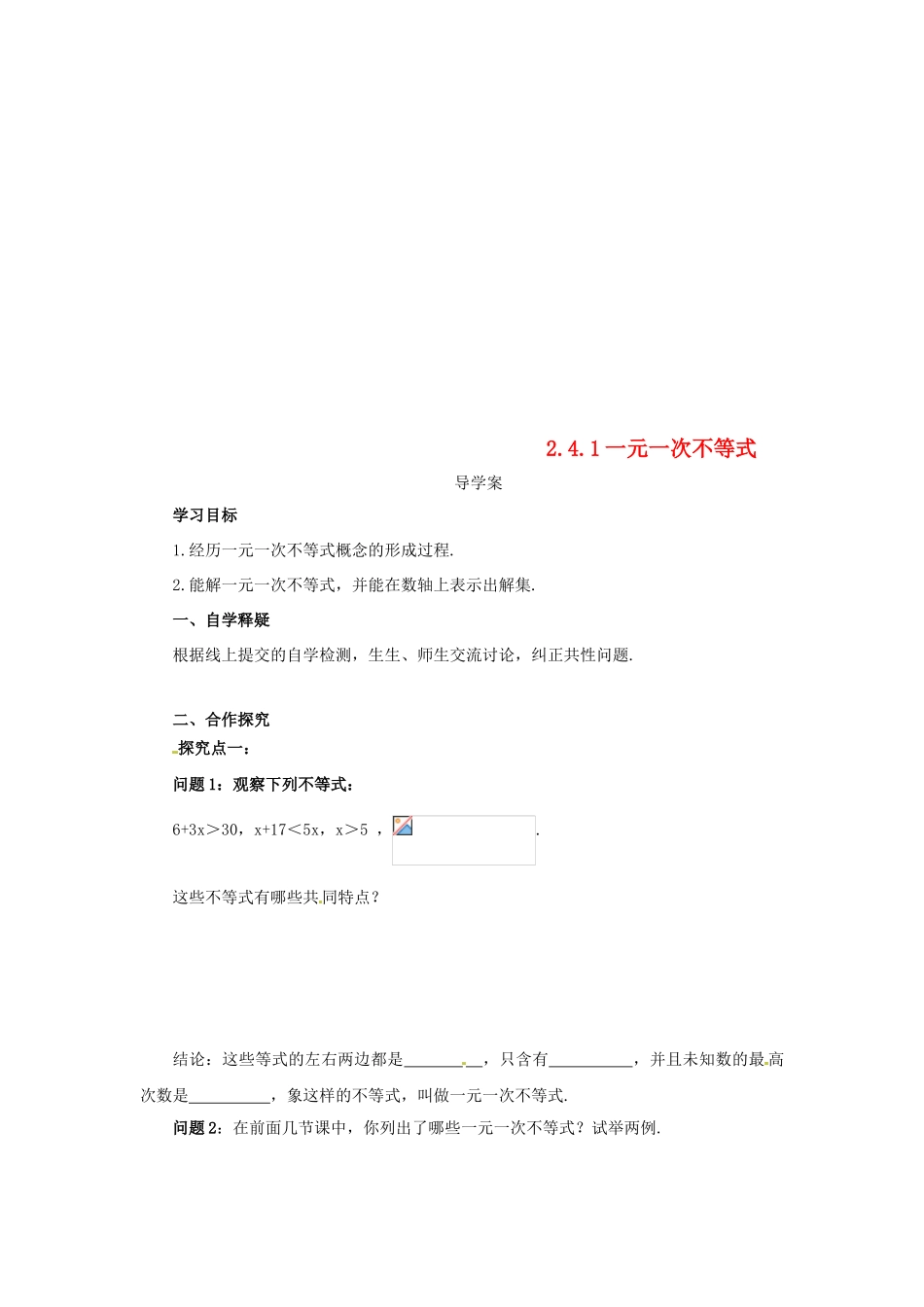 八年级数学下册 第二章 一元一次不等式与一元一次不等式组 2.4.1 一元一次不等式导学案 （新版）北师大版-（新版）北师大版初中八年级下册数学学案_第1页