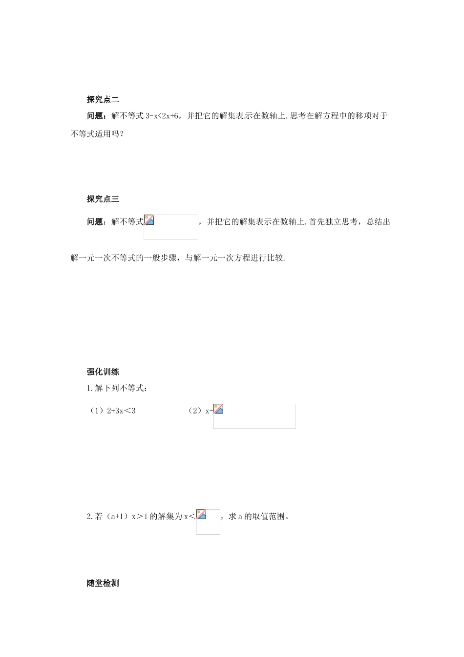 八年级数学下册 第二章 一元一次不等式与一元一次不等式组 2.4.1 一元一次不等式导学案 （新版）北师大版-（新版）北师大版初中八年级下册数学学案_第2页