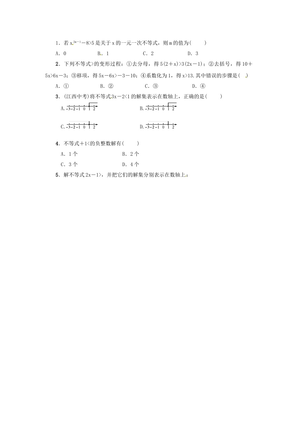 八年级数学下册 第二章 一元一次不等式与一元一次不等式组 2.4.1 一元一次不等式导学案 （新版）北师大版-（新版）北师大版初中八年级下册数学学案_第3页
