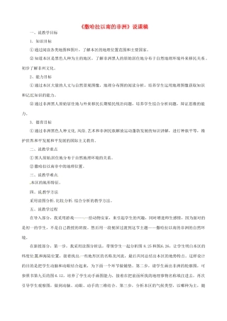 春期七年级地理下册 8.3 撒哈拉以南的非洲说课稿 新人教版-新人教版初中七年级下册地理教案
